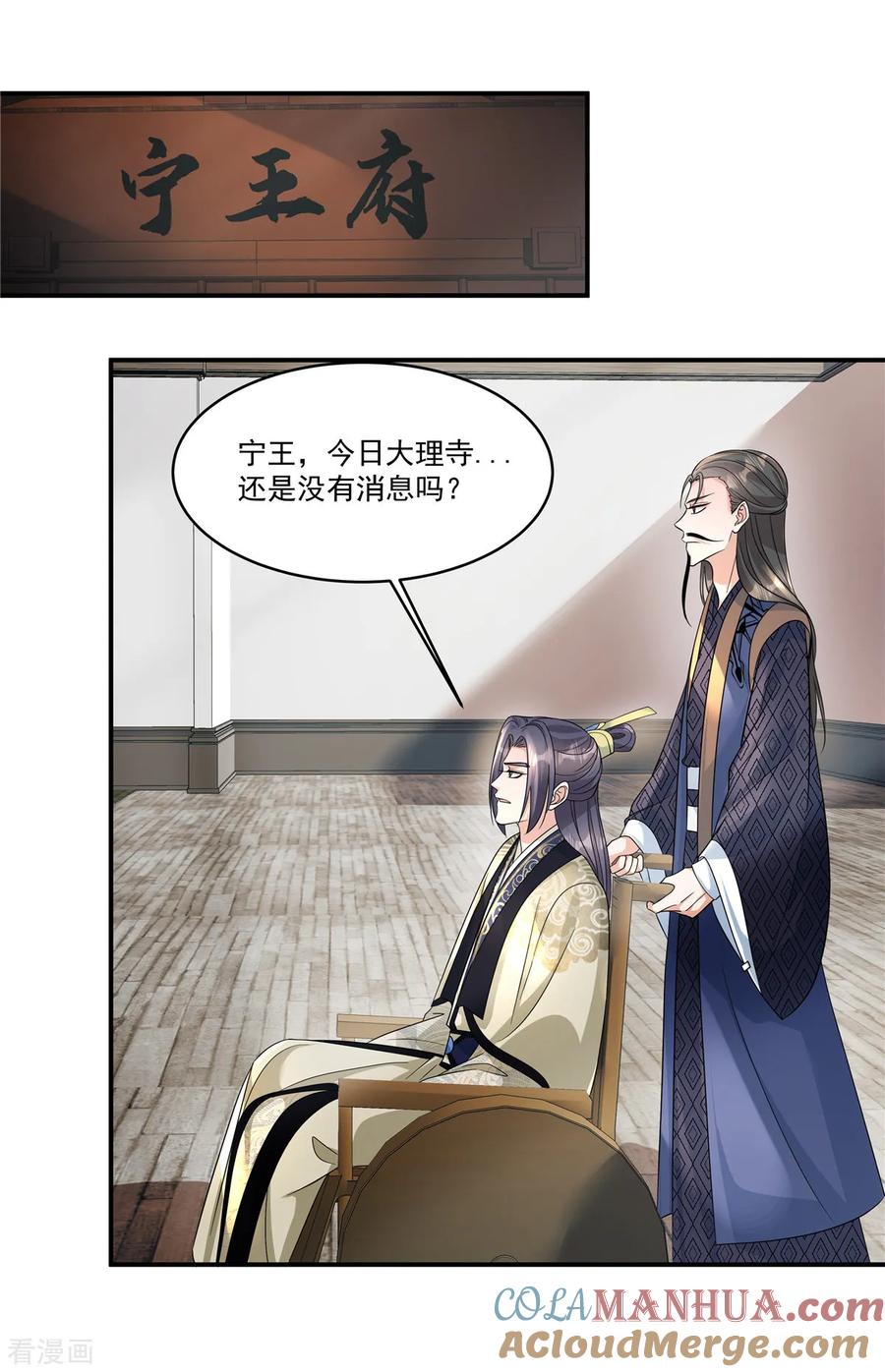 第68话便在庄内修养吧-反派大腿我抱定了-阿柯文化（第9张）