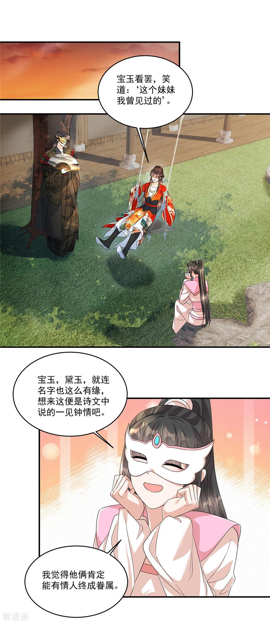第68话便在庄内修养吧-反派大腿我抱定了-阿柯文化（第14张）