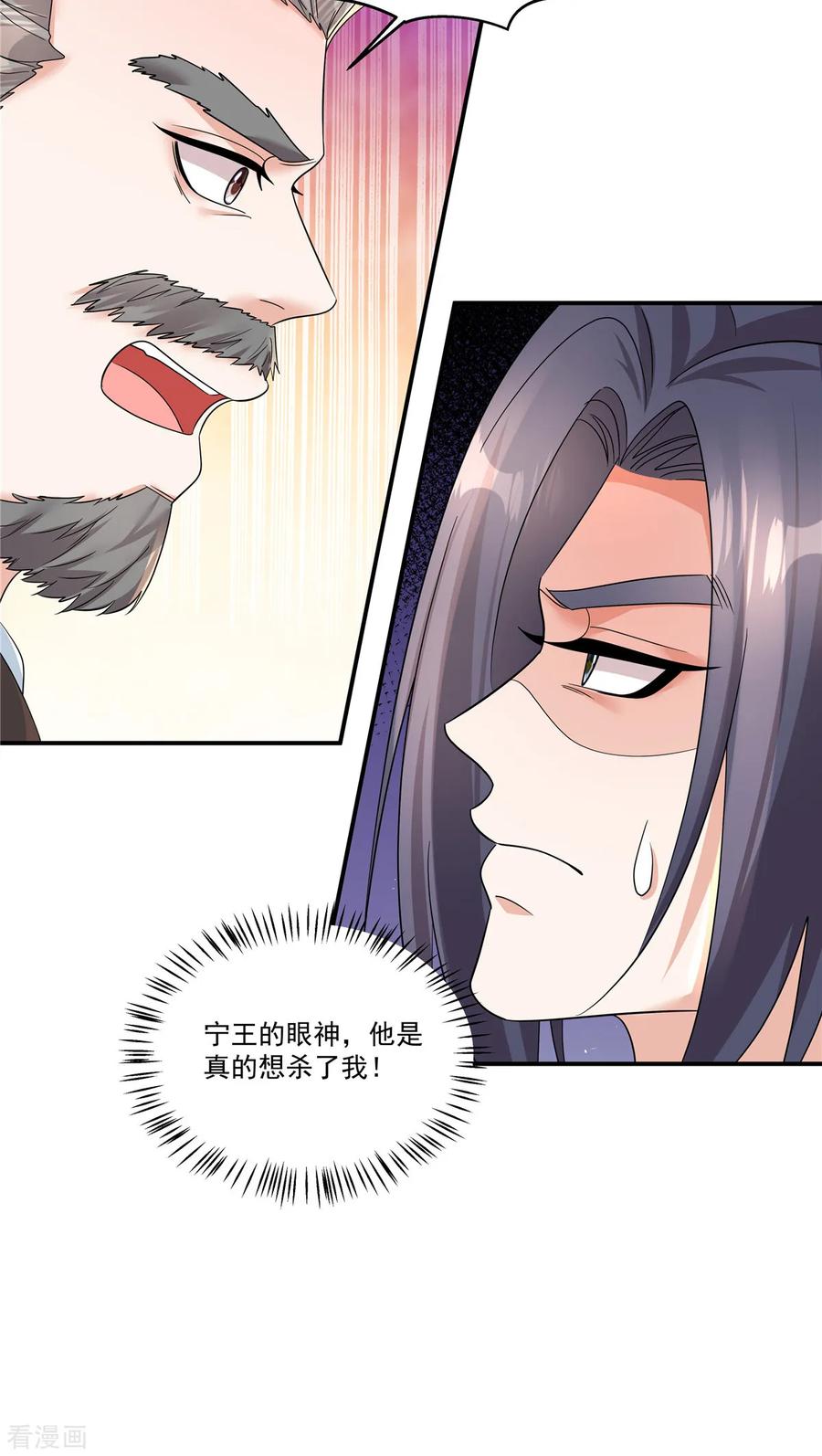 第68话便在庄内修养吧-反派大腿我抱定了-阿柯文化（第12张）