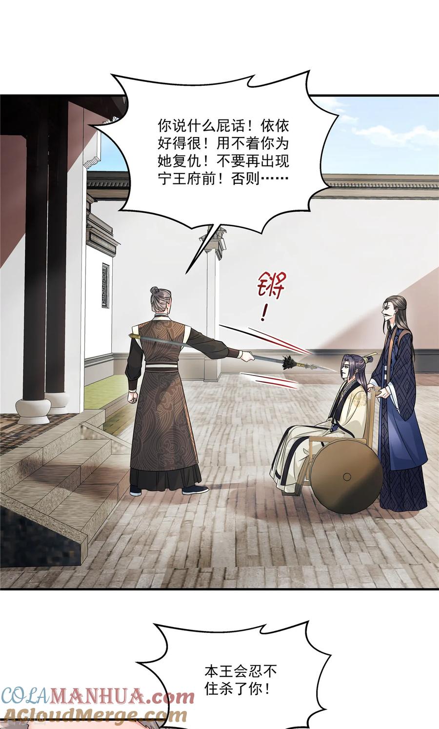 第68话便在庄内修养吧-反派大腿我抱定了-阿柯文化（第11张）