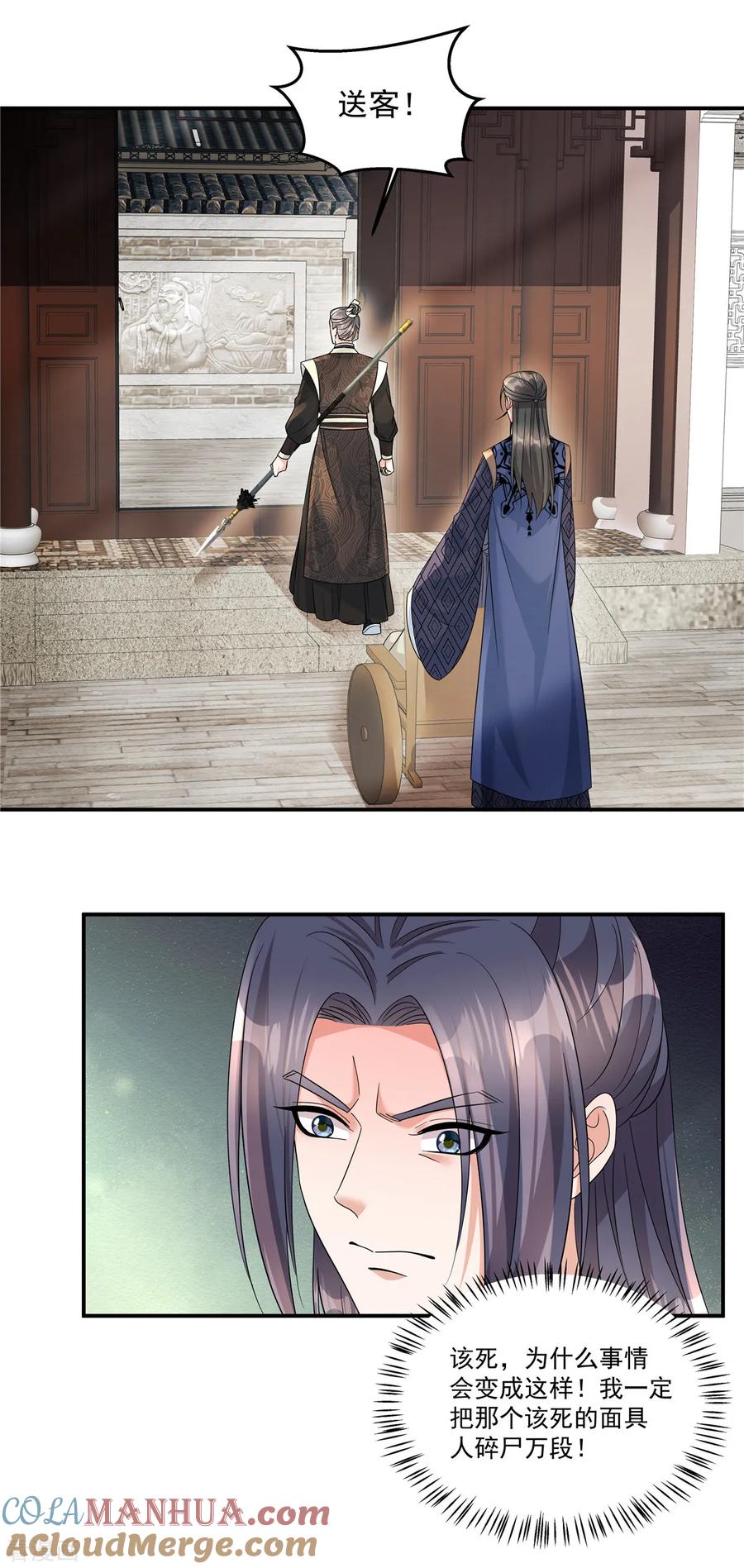 第68话便在庄内修养吧-反派大腿我抱定了-阿柯文化（第13张）