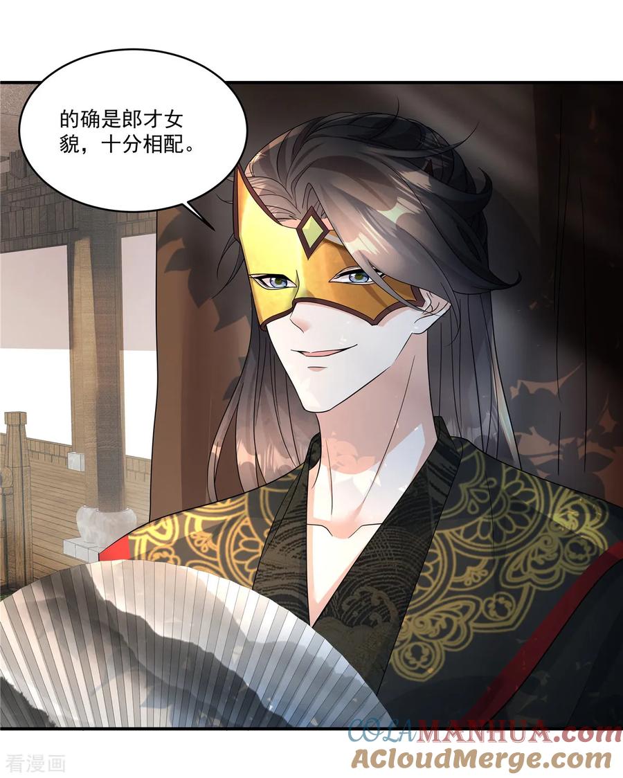 第68话便在庄内修养吧-反派大腿我抱定了-阿柯文化（第15张）