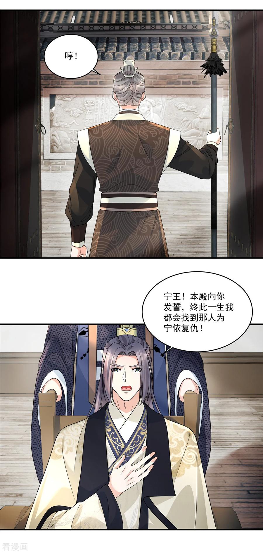 第68话便在庄内修养吧-反派大腿我抱定了-阿柯文化（第10张）