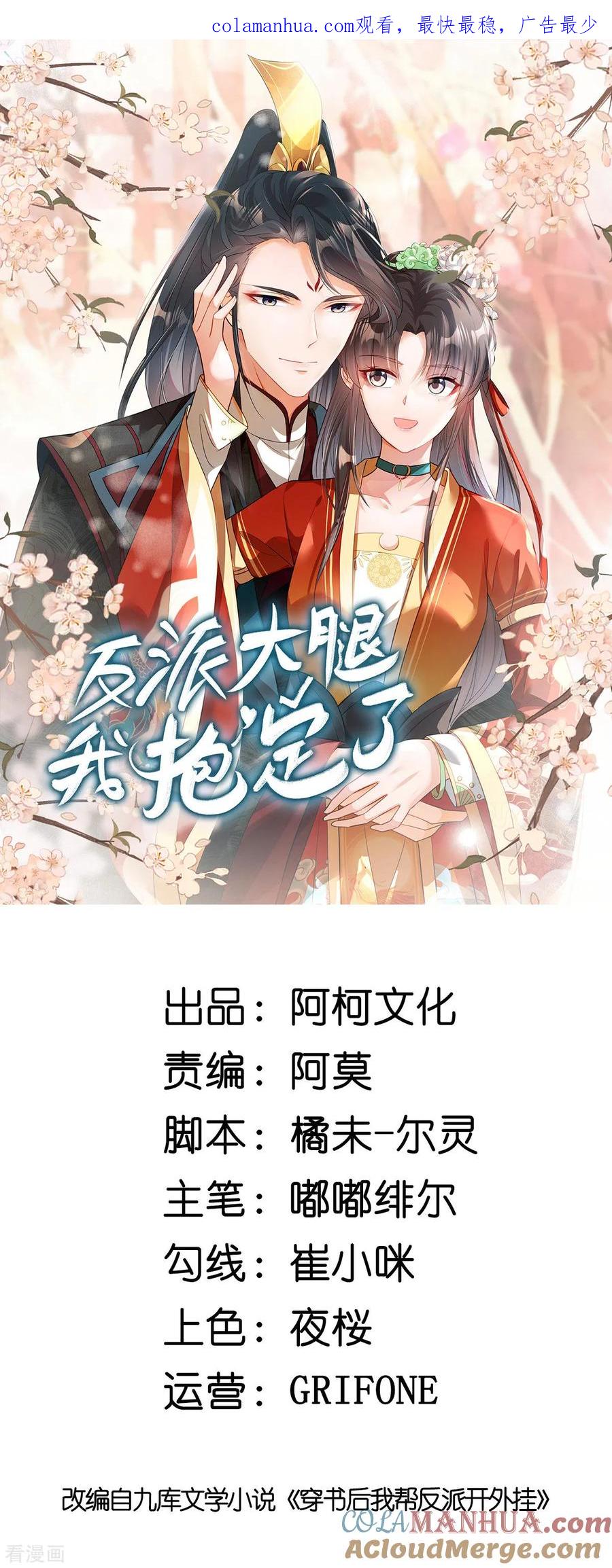 第68话便在庄内修养吧-反派大腿我抱定了-阿柯文化（第1张）