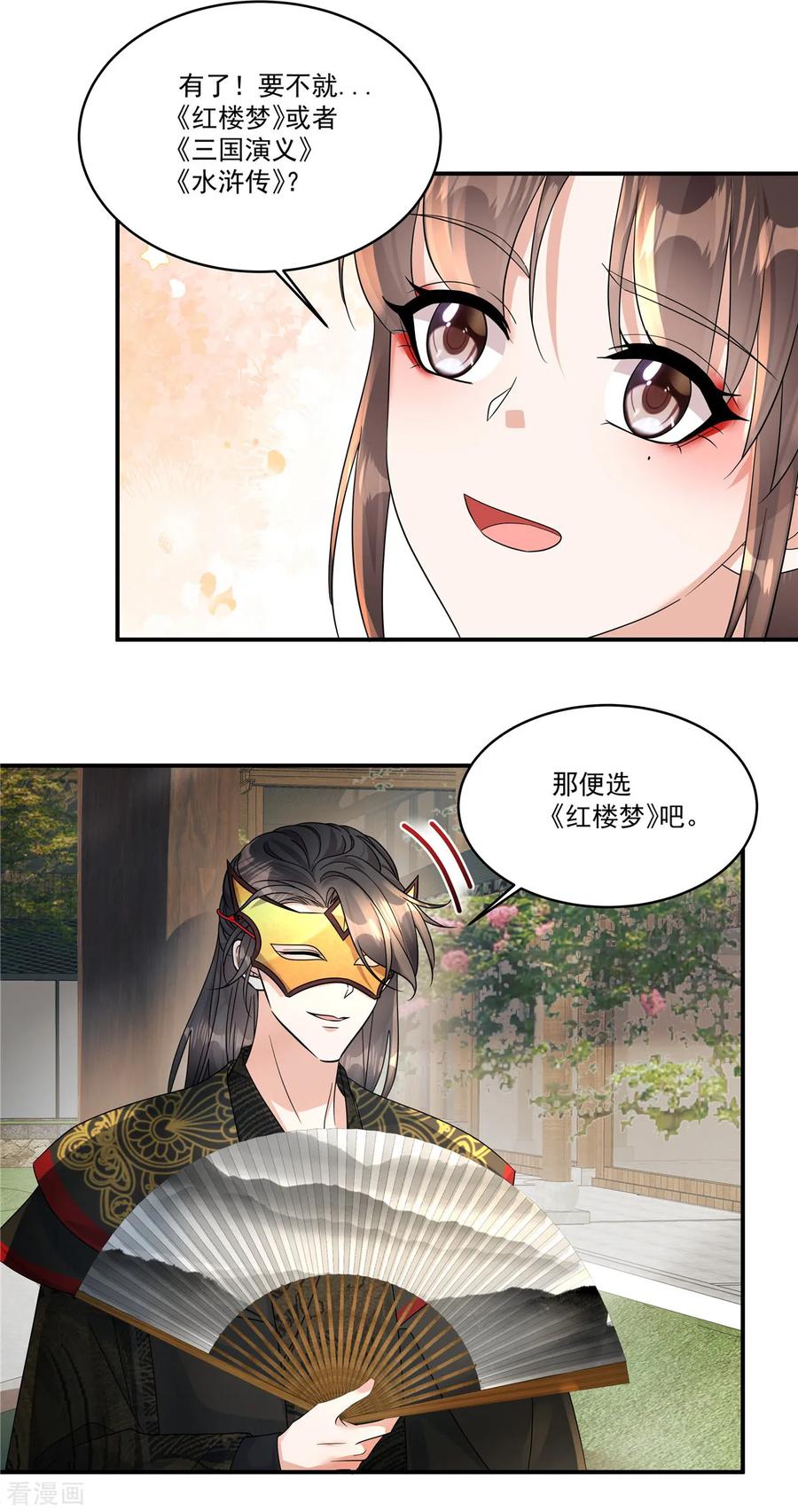 第68话便在庄内修养吧-反派大腿我抱定了-阿柯文化（第6张）