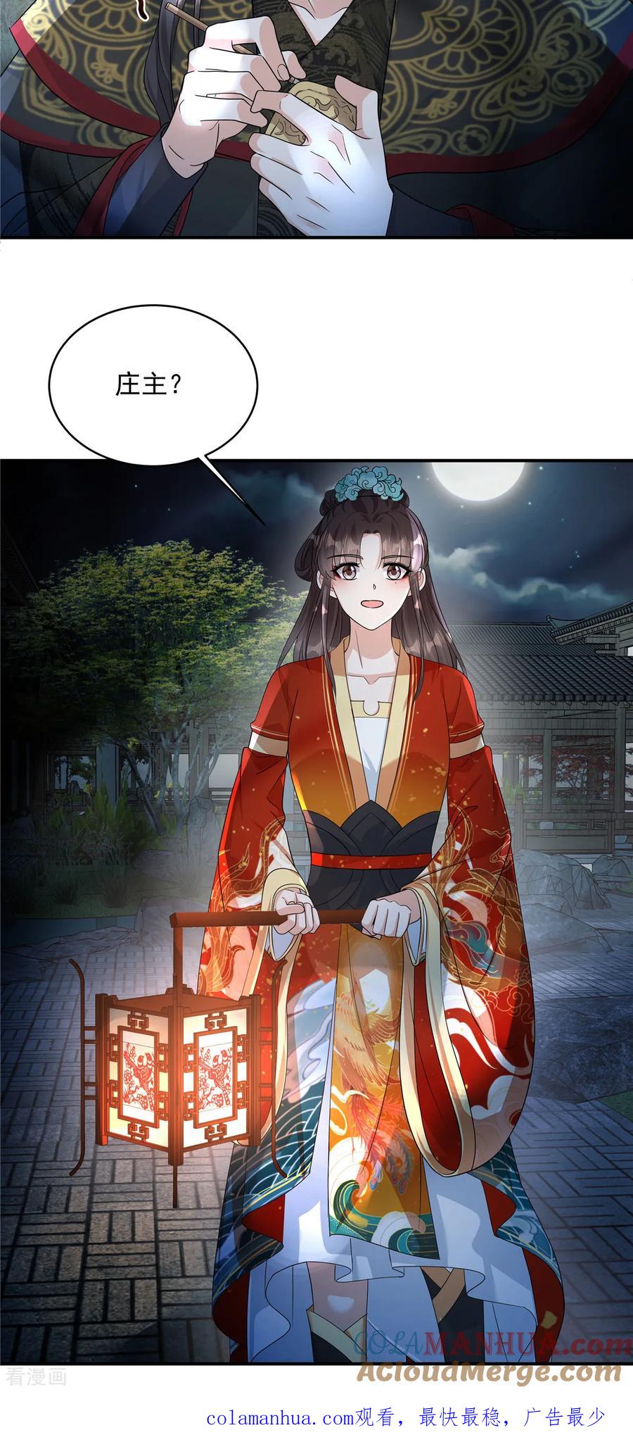 第68话便在庄内修养吧-反派大腿我抱定了-阿柯文化（第21张）
