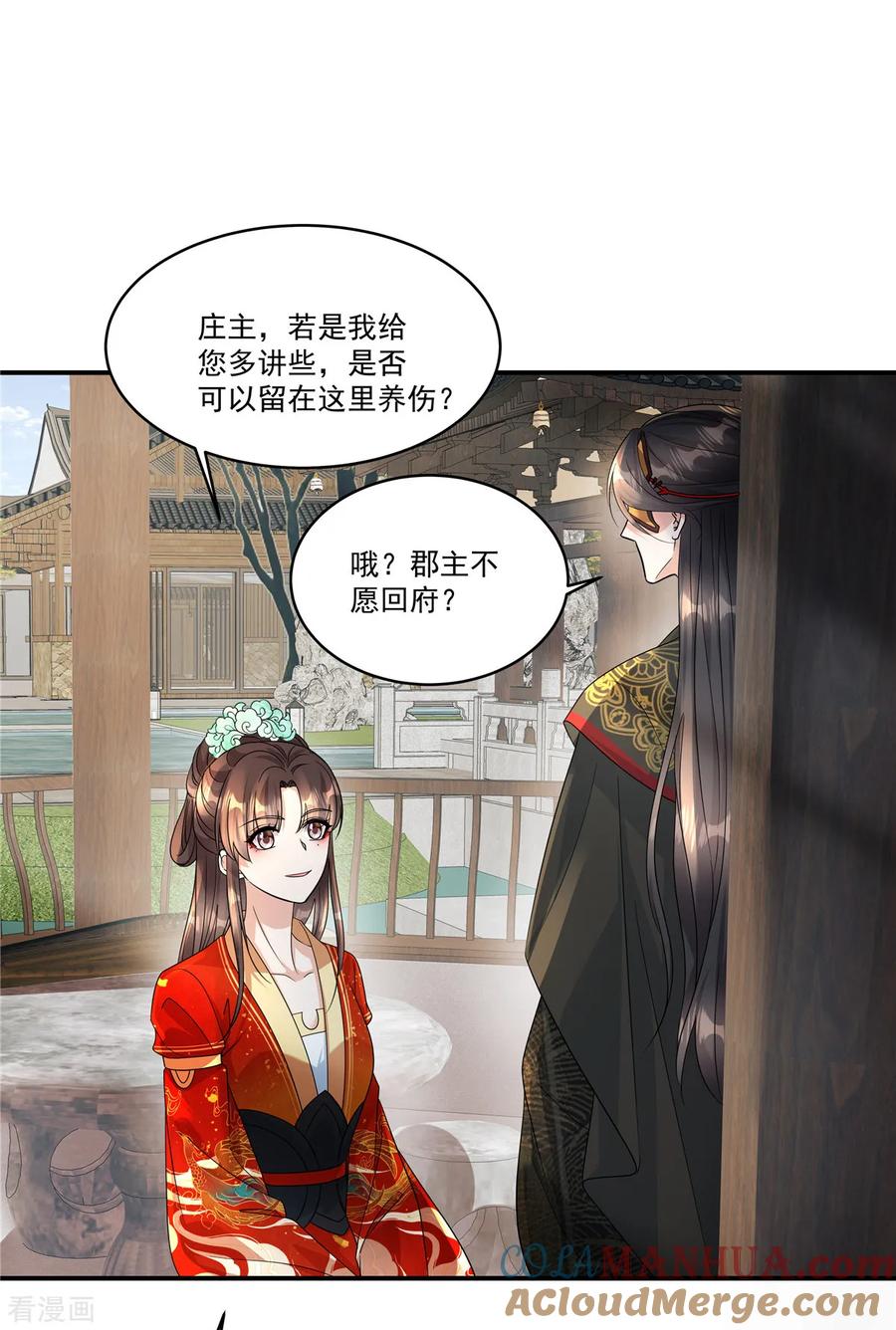第68话便在庄内修养吧-反派大腿我抱定了-阿柯文化（第7张）