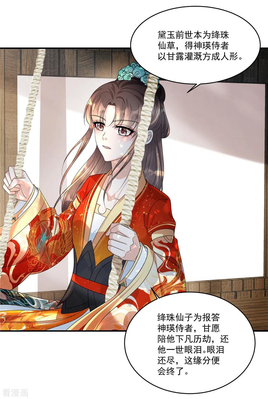 第68话便在庄内修养吧-反派大腿我抱定了-阿柯文化（第16张）