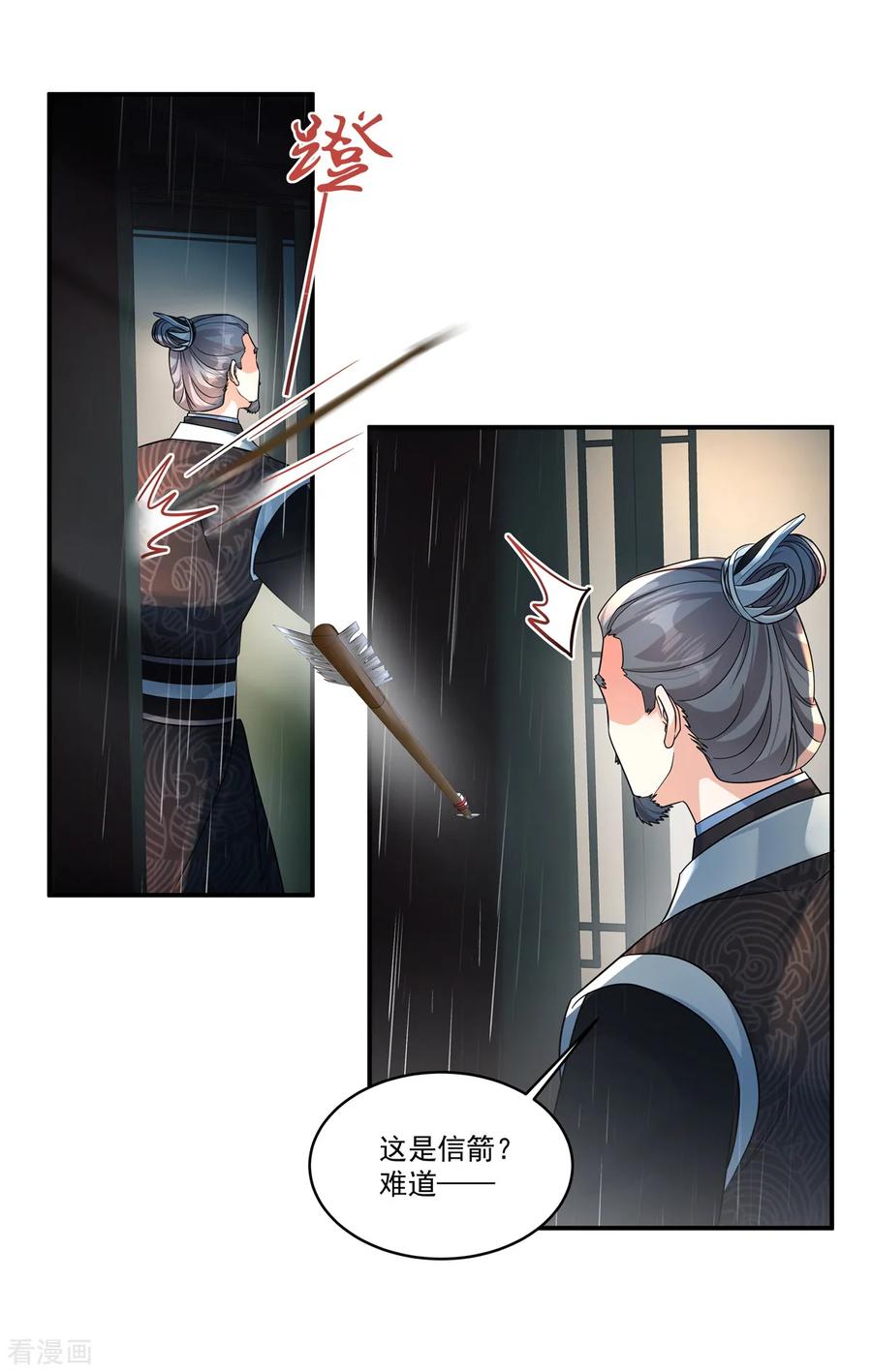 第69话没事就好-反派大腿我抱定了-阿柯文化（第12张）