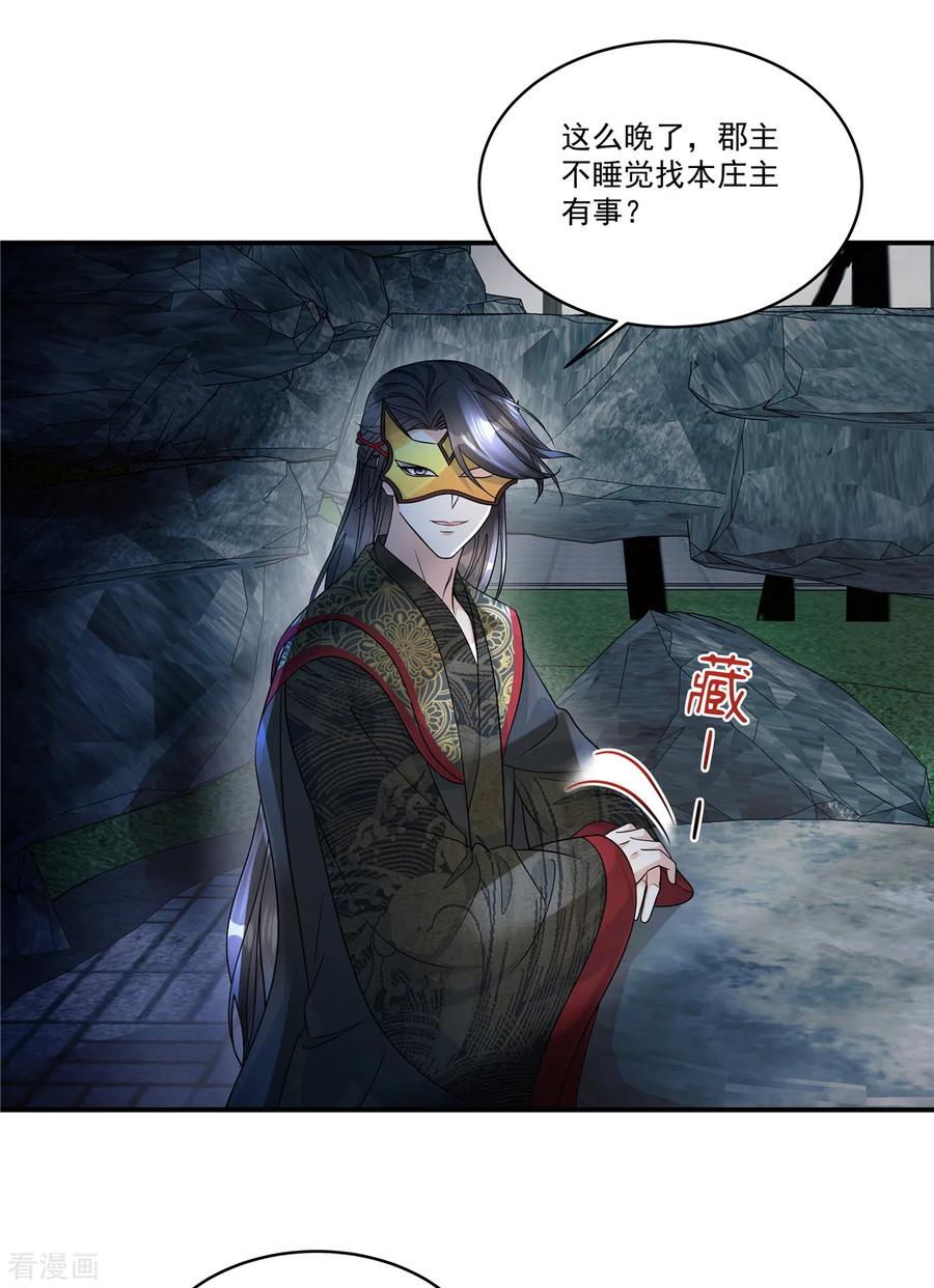 第69话没事就好-反派大腿我抱定了-阿柯文化（第2张）