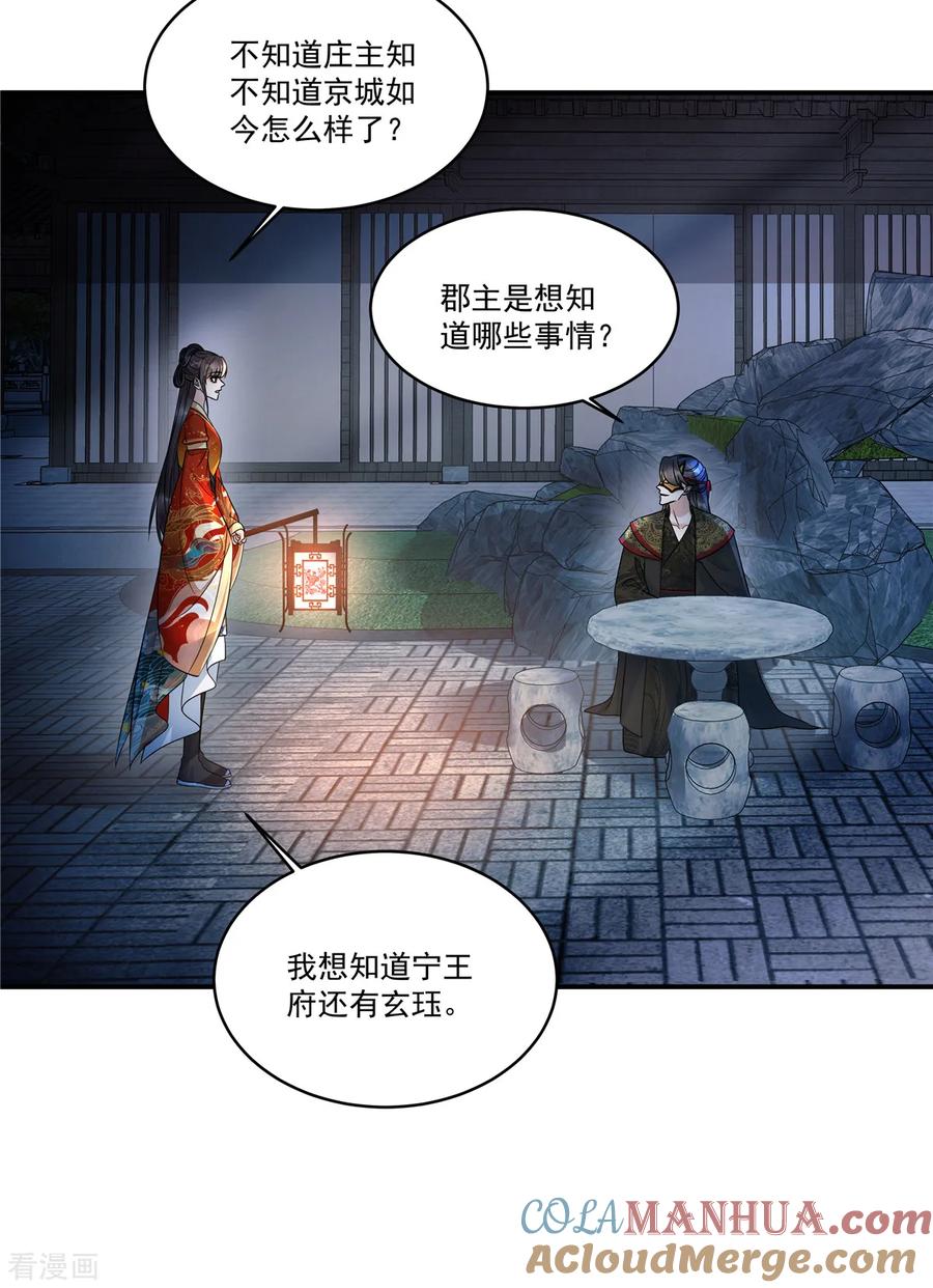 第69话没事就好-反派大腿我抱定了-阿柯文化（第3张）