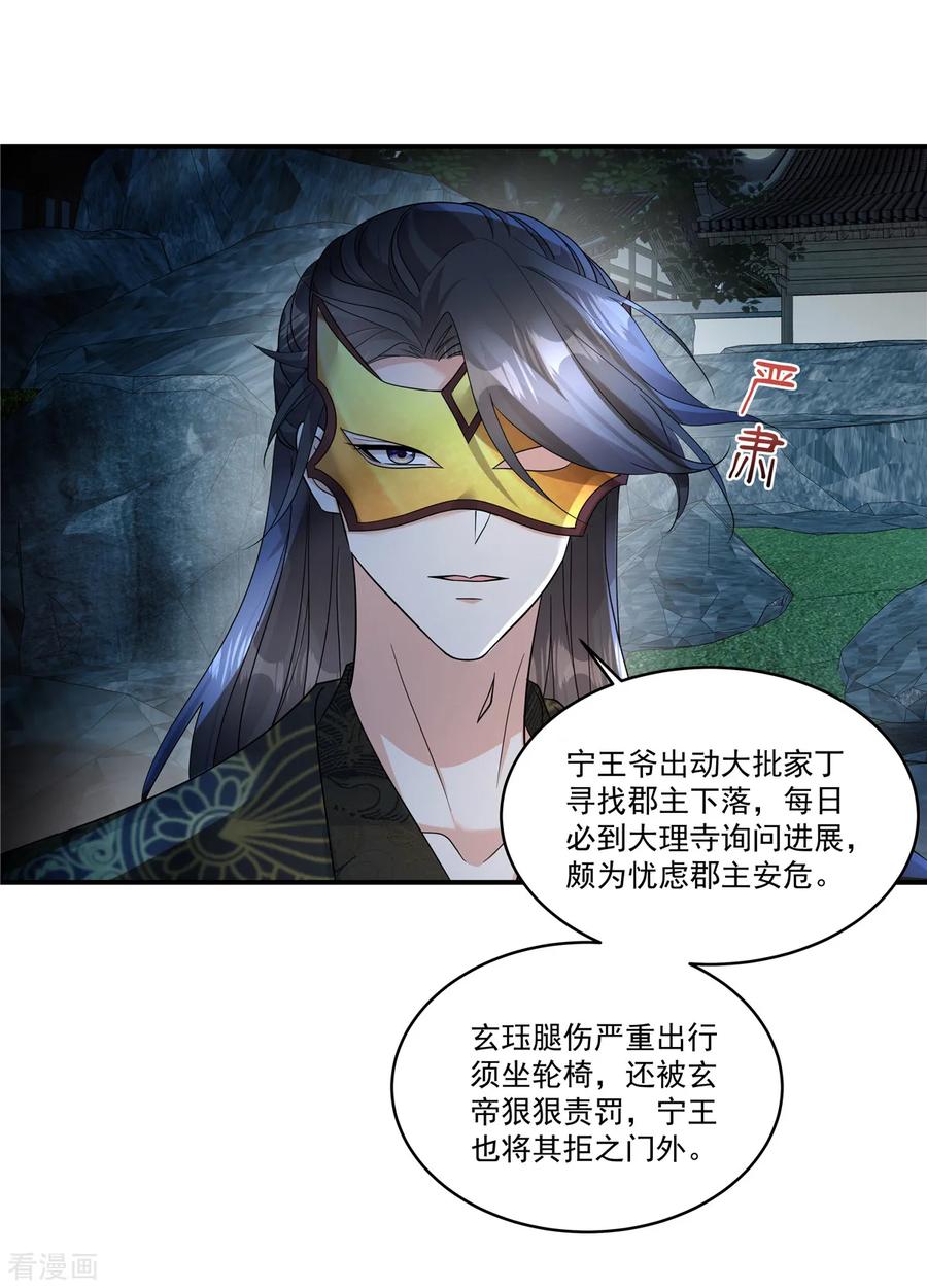 第69话没事就好-反派大腿我抱定了-阿柯文化（第4张）