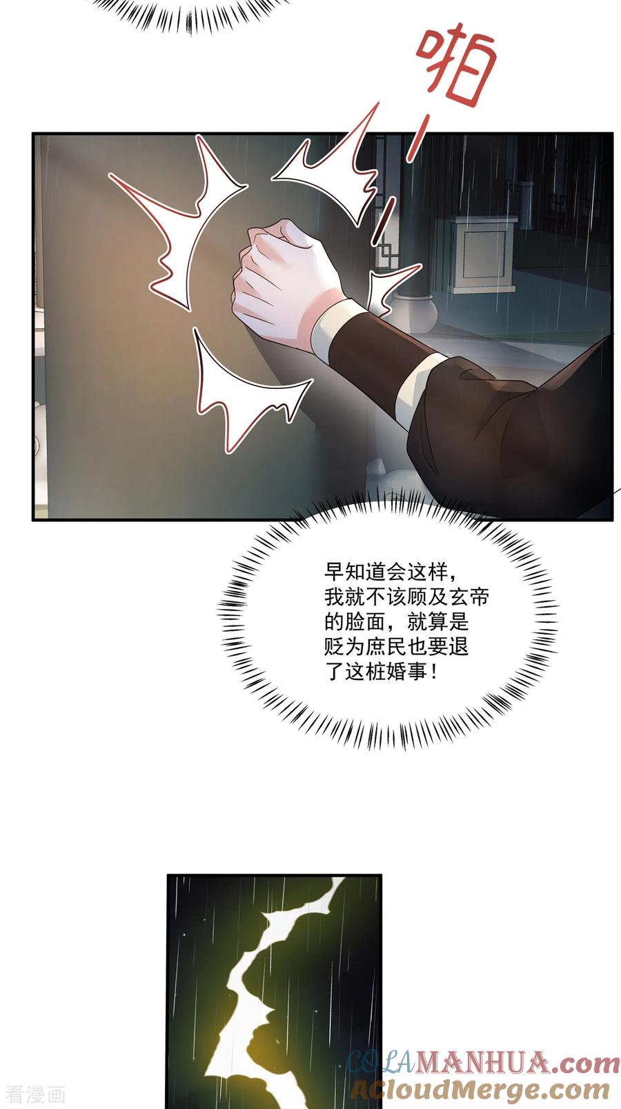 第69话没事就好-反派大腿我抱定了-阿柯文化（第9张）