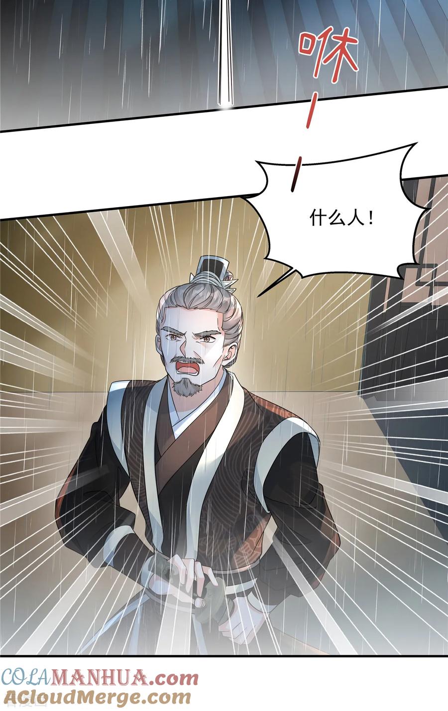 第69话没事就好-反派大腿我抱定了-阿柯文化（第11张）