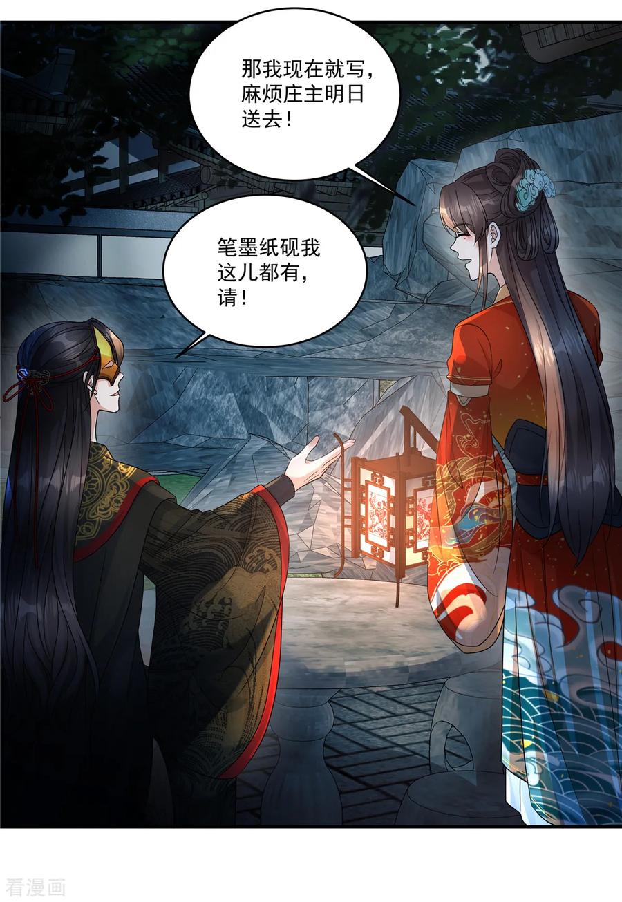 第69话没事就好-反派大腿我抱定了-阿柯文化（第6张）