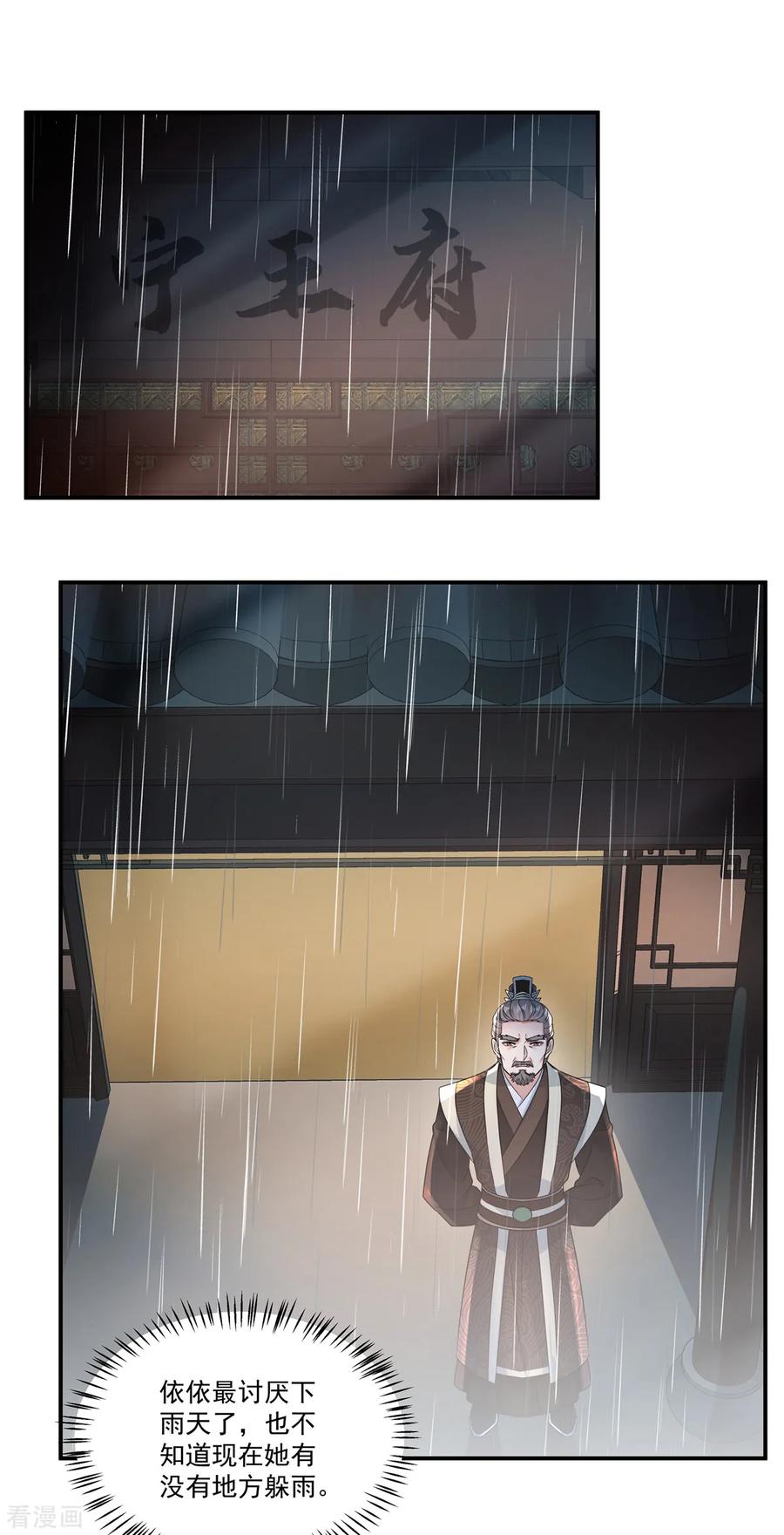 第69话没事就好-反派大腿我抱定了-阿柯文化（第8张）