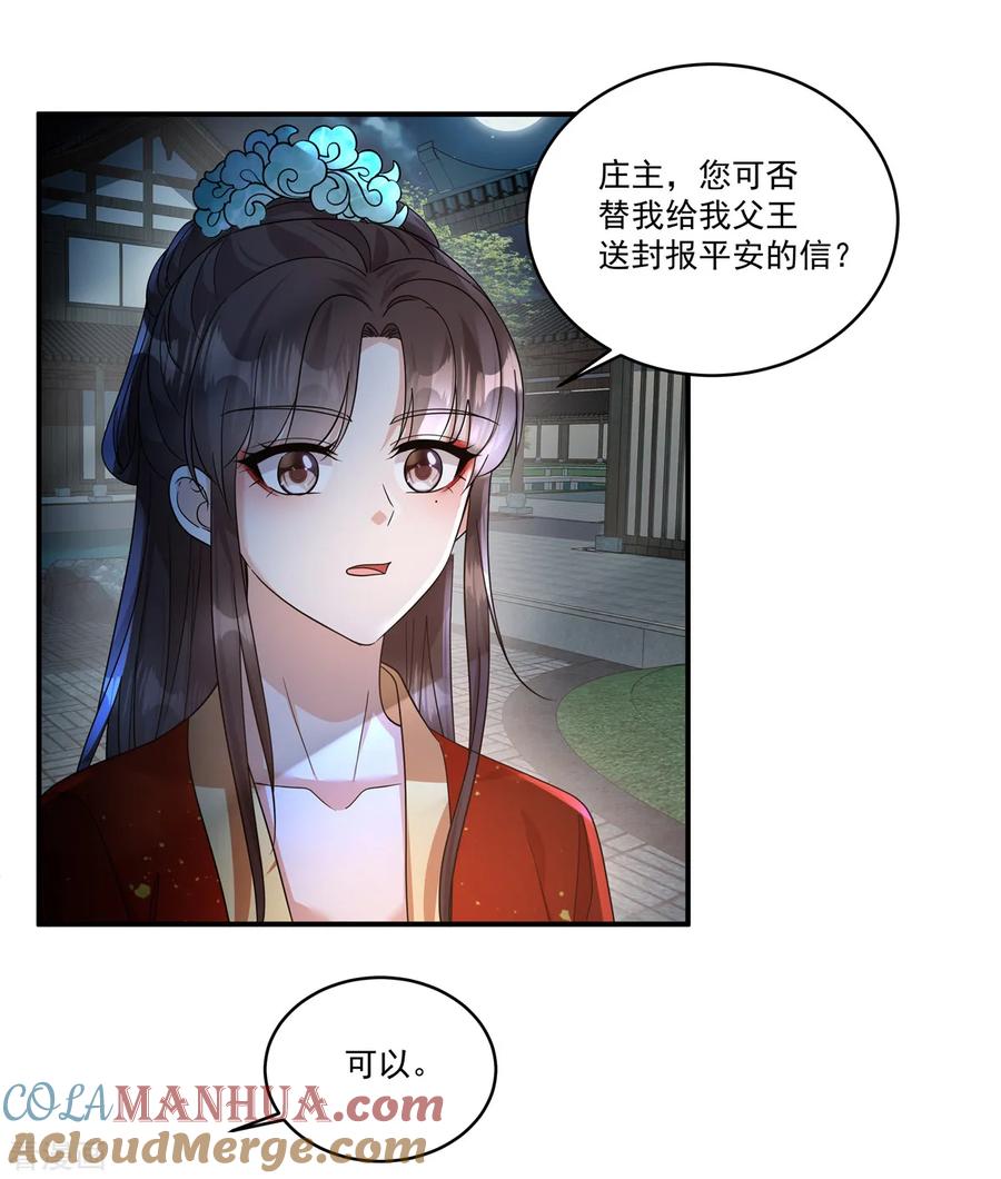 第69话没事就好-反派大腿我抱定了-阿柯文化（第5张）