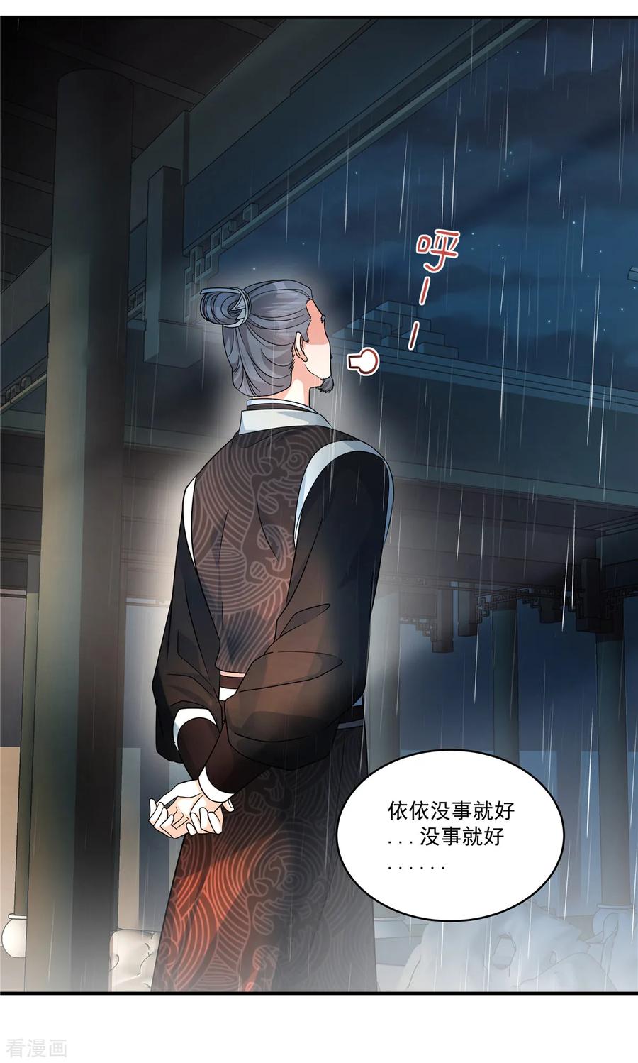 第69话没事就好-反派大腿我抱定了-阿柯文化（第14张）