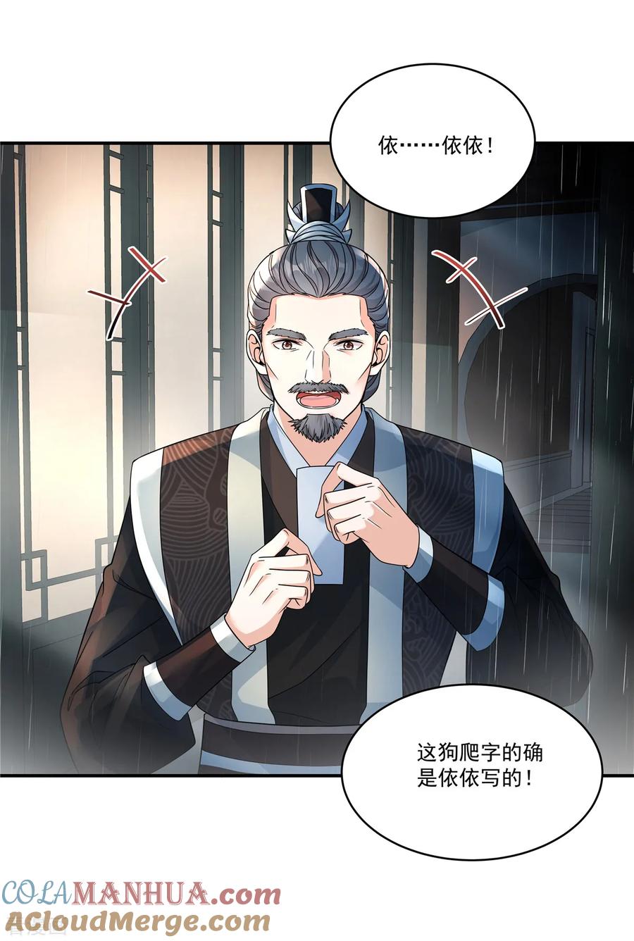 第69话没事就好-反派大腿我抱定了-阿柯文化（第13张）