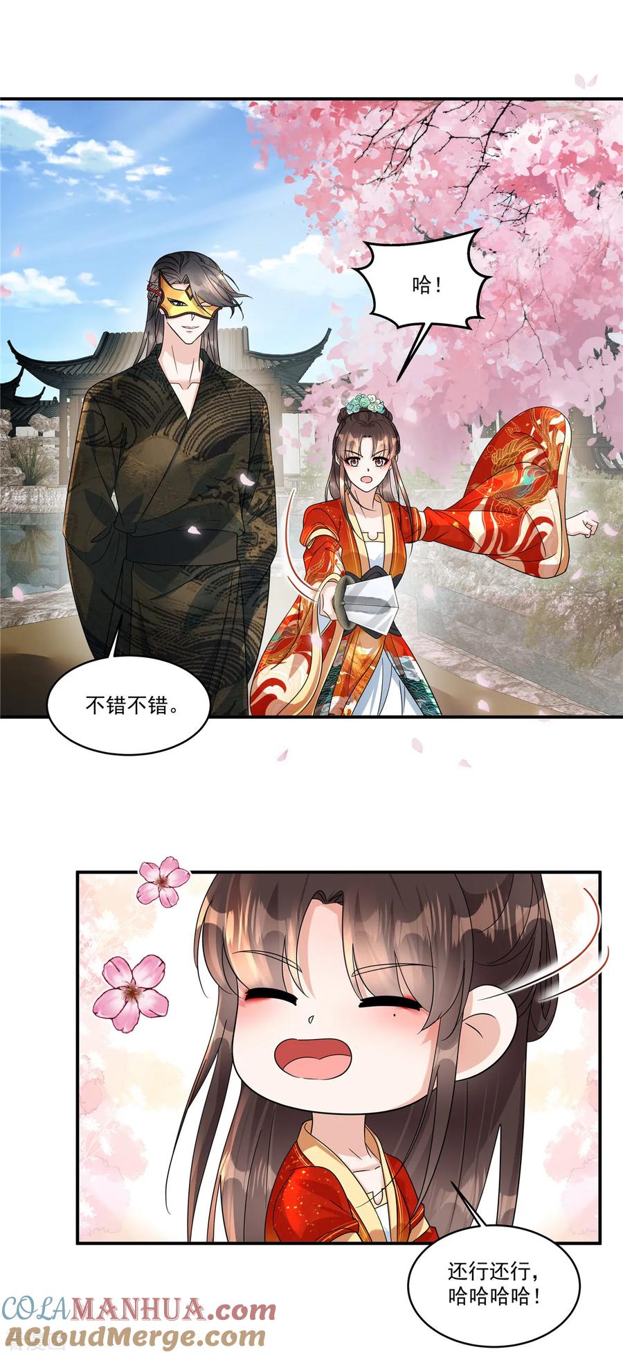 第70话我来带你练剑-反派大腿我抱定了-阿柯文化（第11张）
