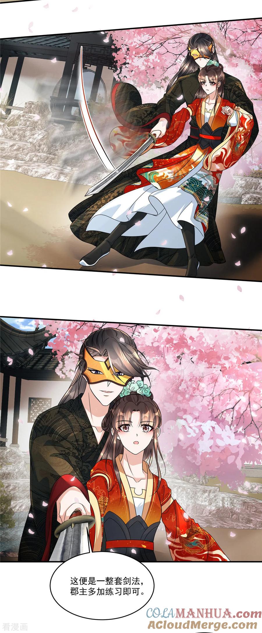 第70话我来带你练剑-反派大腿我抱定了-阿柯文化（第9张）