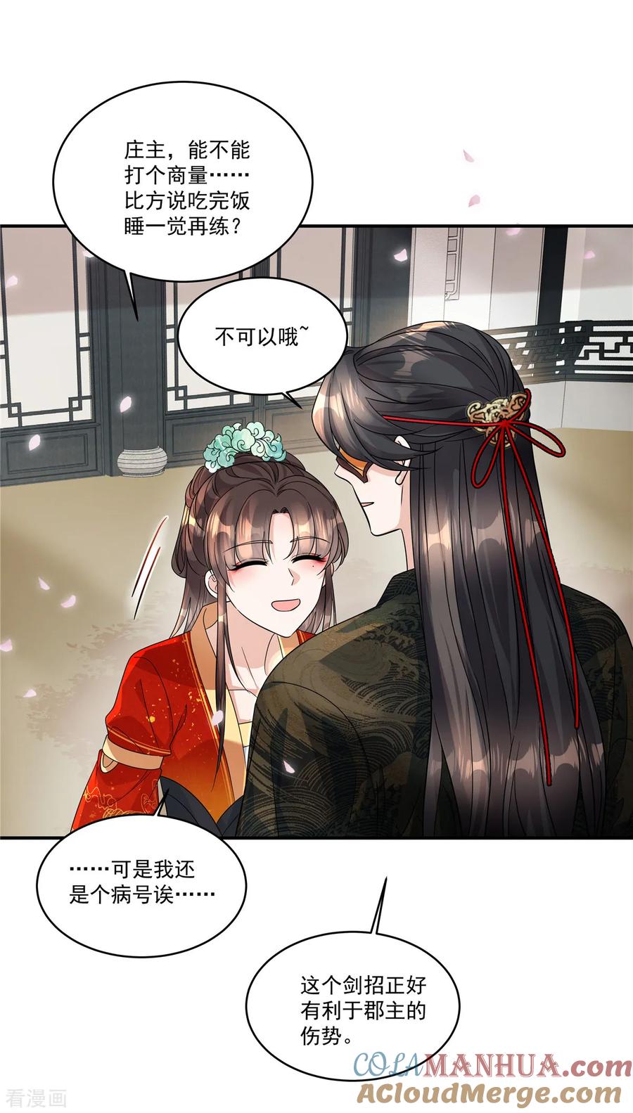 第70话我来带你练剑-反派大腿我抱定了-阿柯文化（第15张）