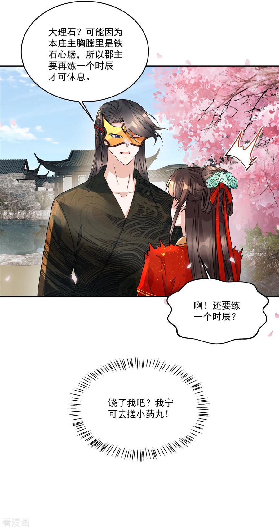 第70话我来带你练剑-反派大腿我抱定了-阿柯文化（第14张）