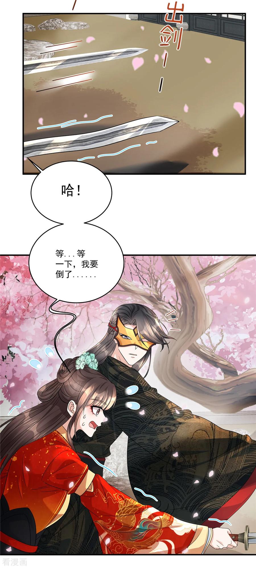 第70话我来带你练剑-反派大腿我抱定了-阿柯文化（第6张）