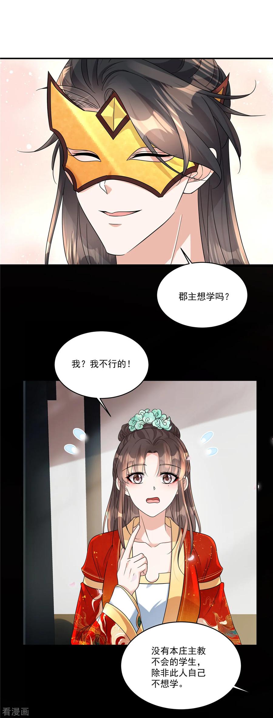 第70话我来带你练剑-反派大腿我抱定了-阿柯文化（第2张）