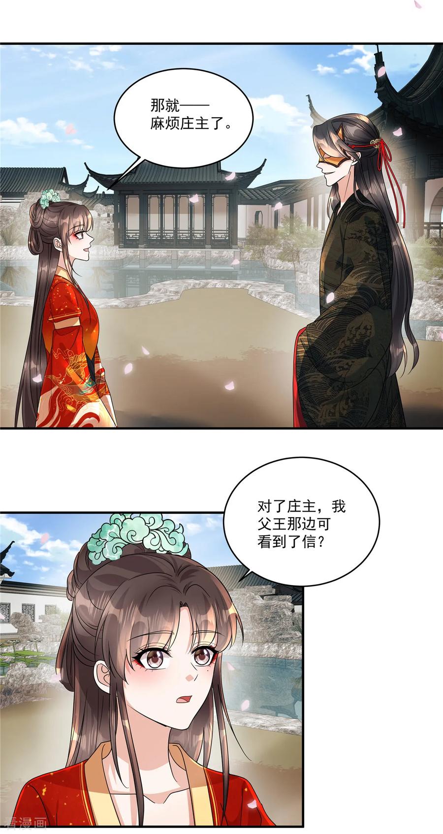 第70话我来带你练剑-反派大腿我抱定了-阿柯文化（第4张）