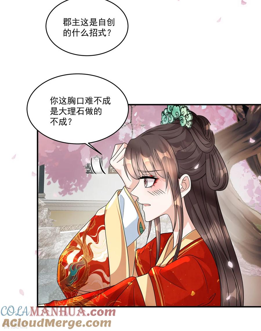 第70话我来带你练剑-反派大腿我抱定了-阿柯文化（第13张）