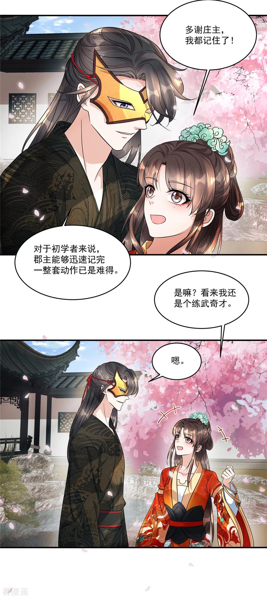 第70话我来带你练剑-反派大腿我抱定了-阿柯文化（第10张）