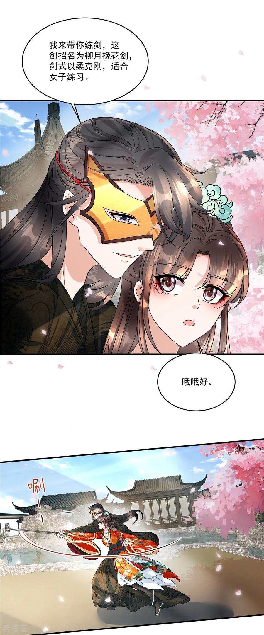 第70话我来带你练剑-反派大腿我抱定了-阿柯文化（第8张）