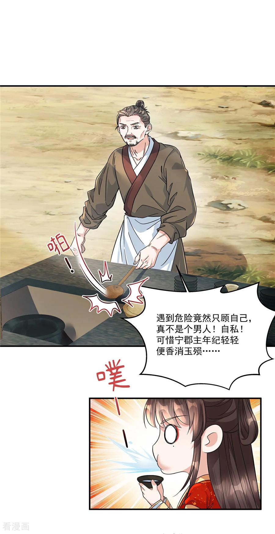 第71话再见啦！桃花庄！-反派大腿我抱定了-阿柯文化（第14张）