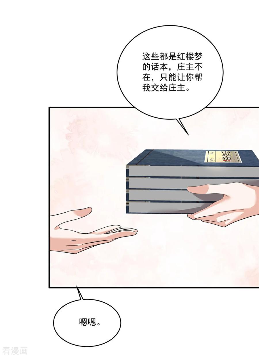第71话再见啦！桃花庄！-反派大腿我抱定了-阿柯文化（第6张）