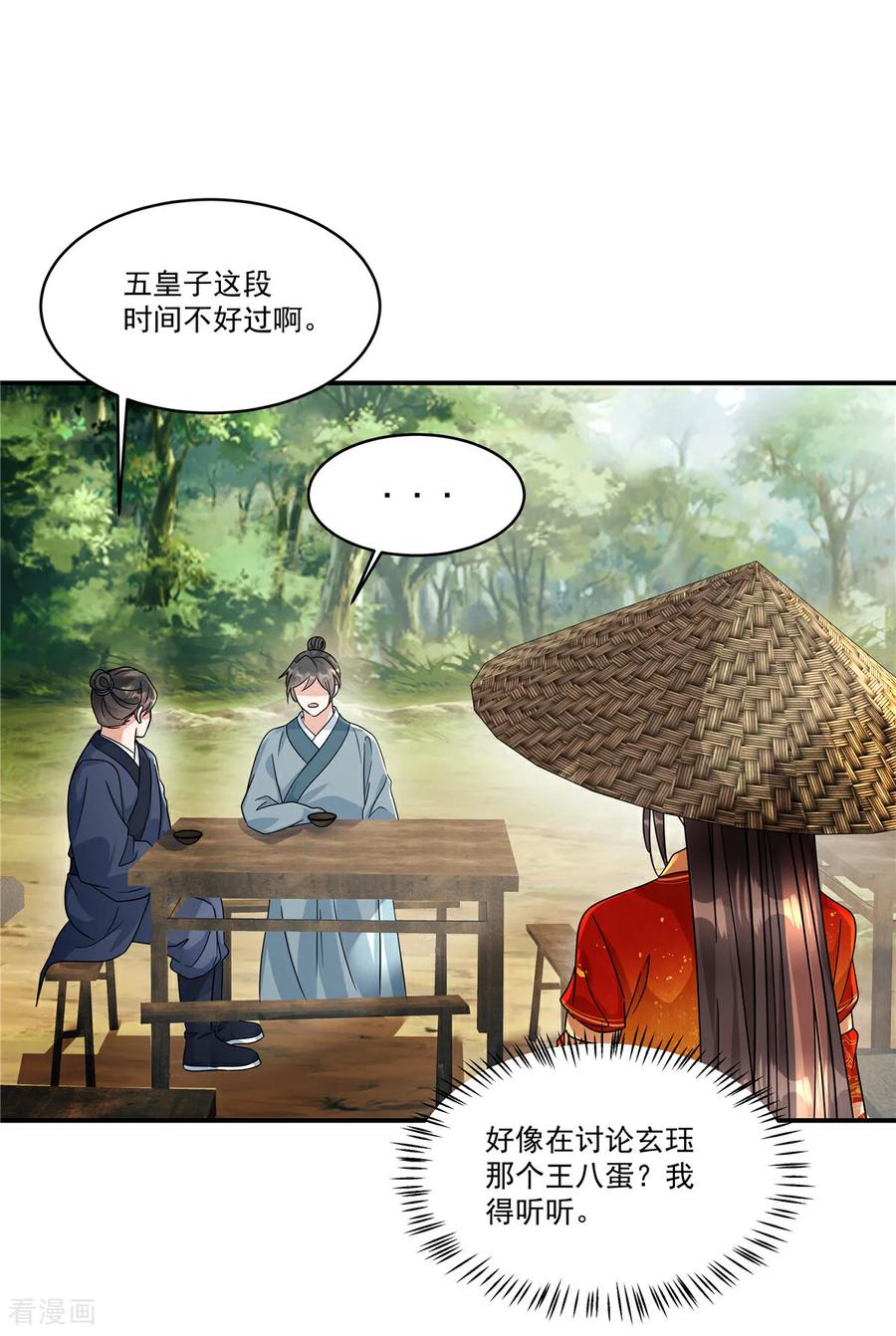 第71话再见啦！桃花庄！-反派大腿我抱定了-阿柯文化（第12张）