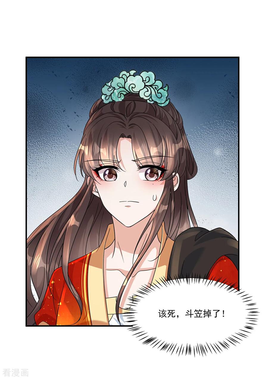 第71话再见啦！桃花庄！-反派大腿我抱定了-阿柯文化（第20张）