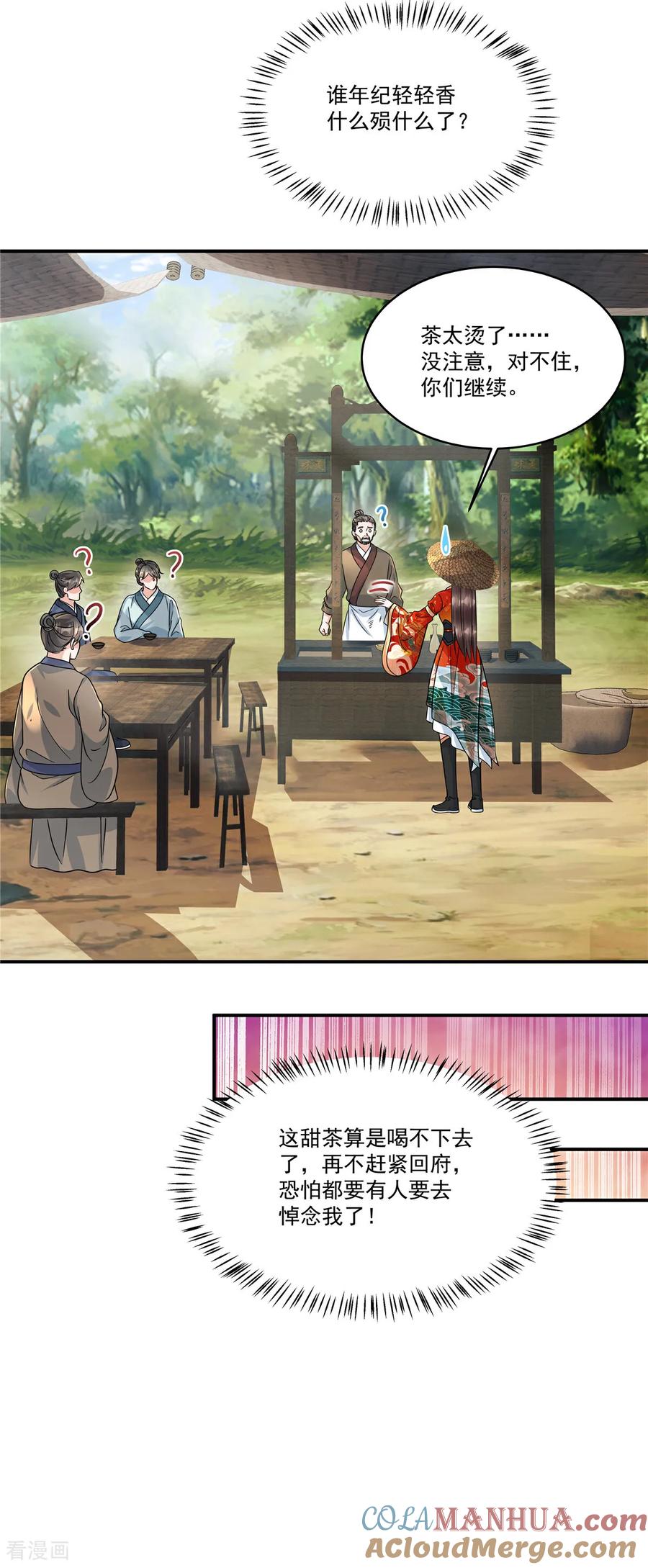 第71话再见啦！桃花庄！-反派大腿我抱定了-阿柯文化（第15张）