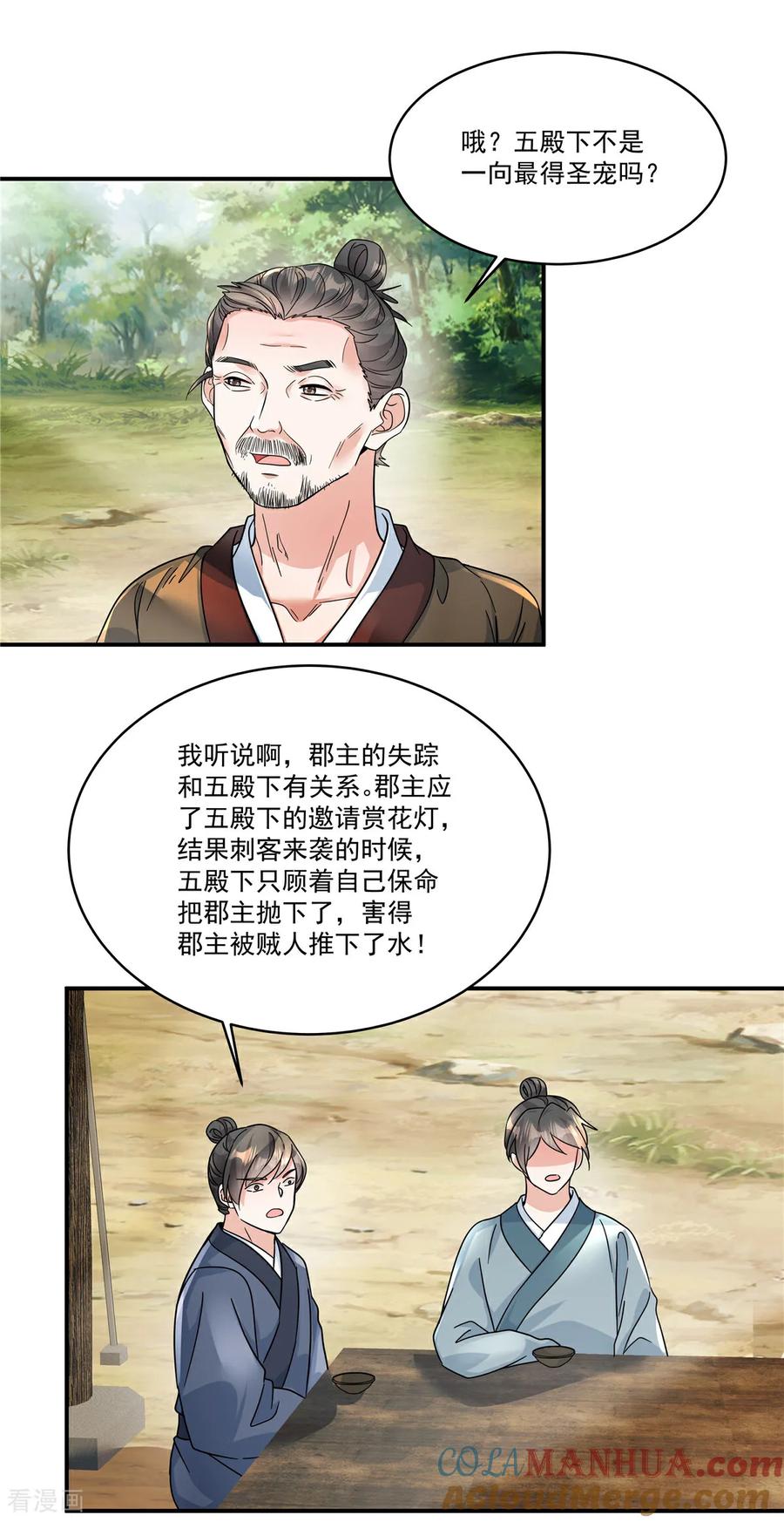 第71话再见啦！桃花庄！-反派大腿我抱定了-阿柯文化（第13张）