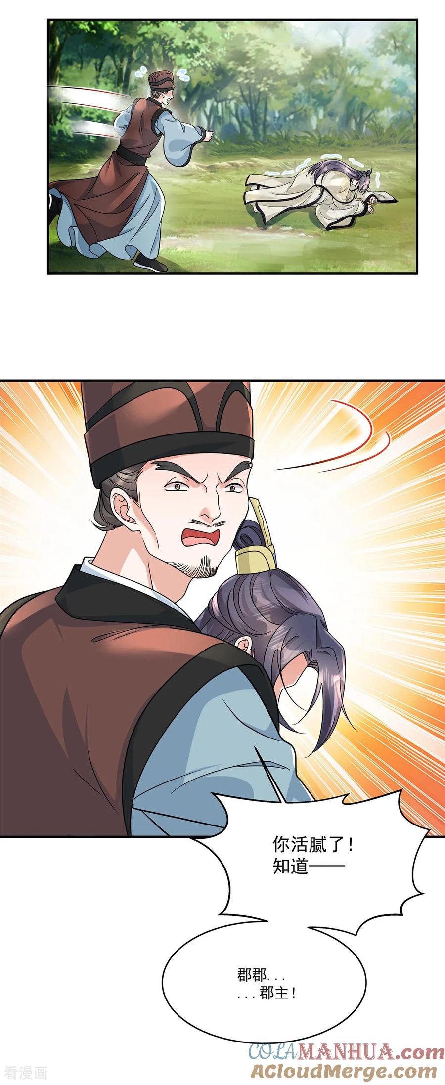 第71话再见啦！桃花庄！-反派大腿我抱定了-阿柯文化（第19张）