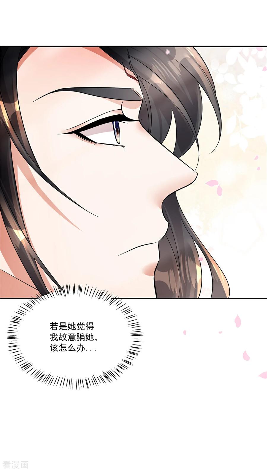 第71话再见啦！桃花庄！-反派大腿我抱定了-阿柯文化（第4张）