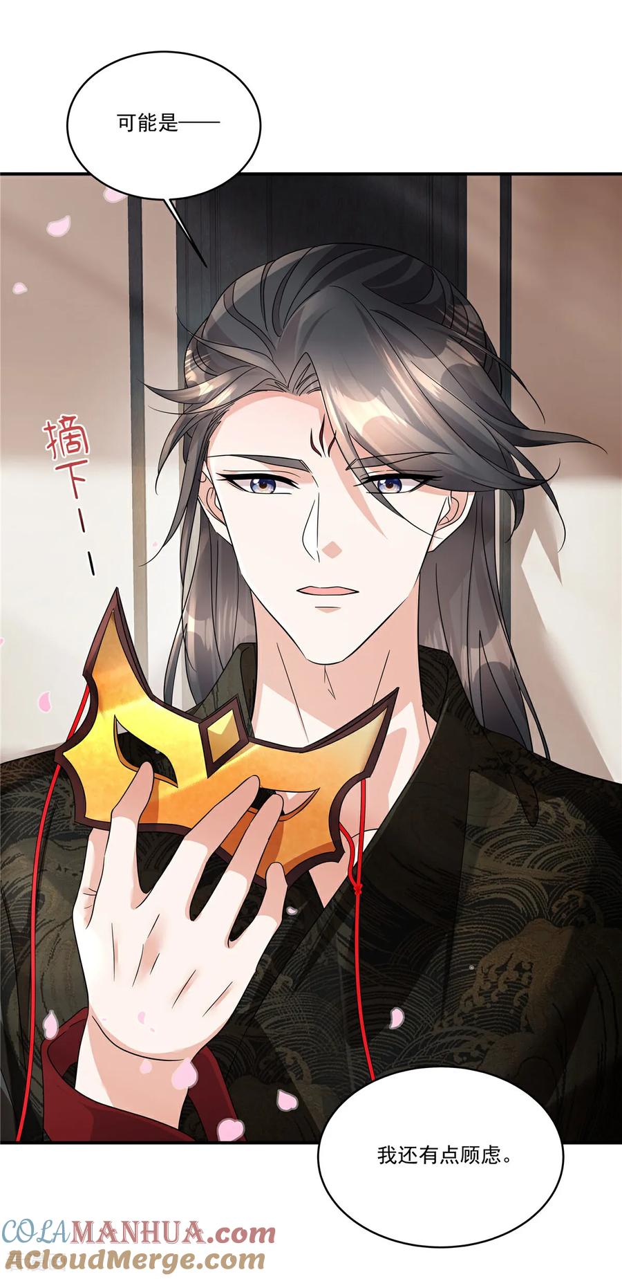 第71话再见啦！桃花庄！-反派大腿我抱定了-阿柯文化（第3张）