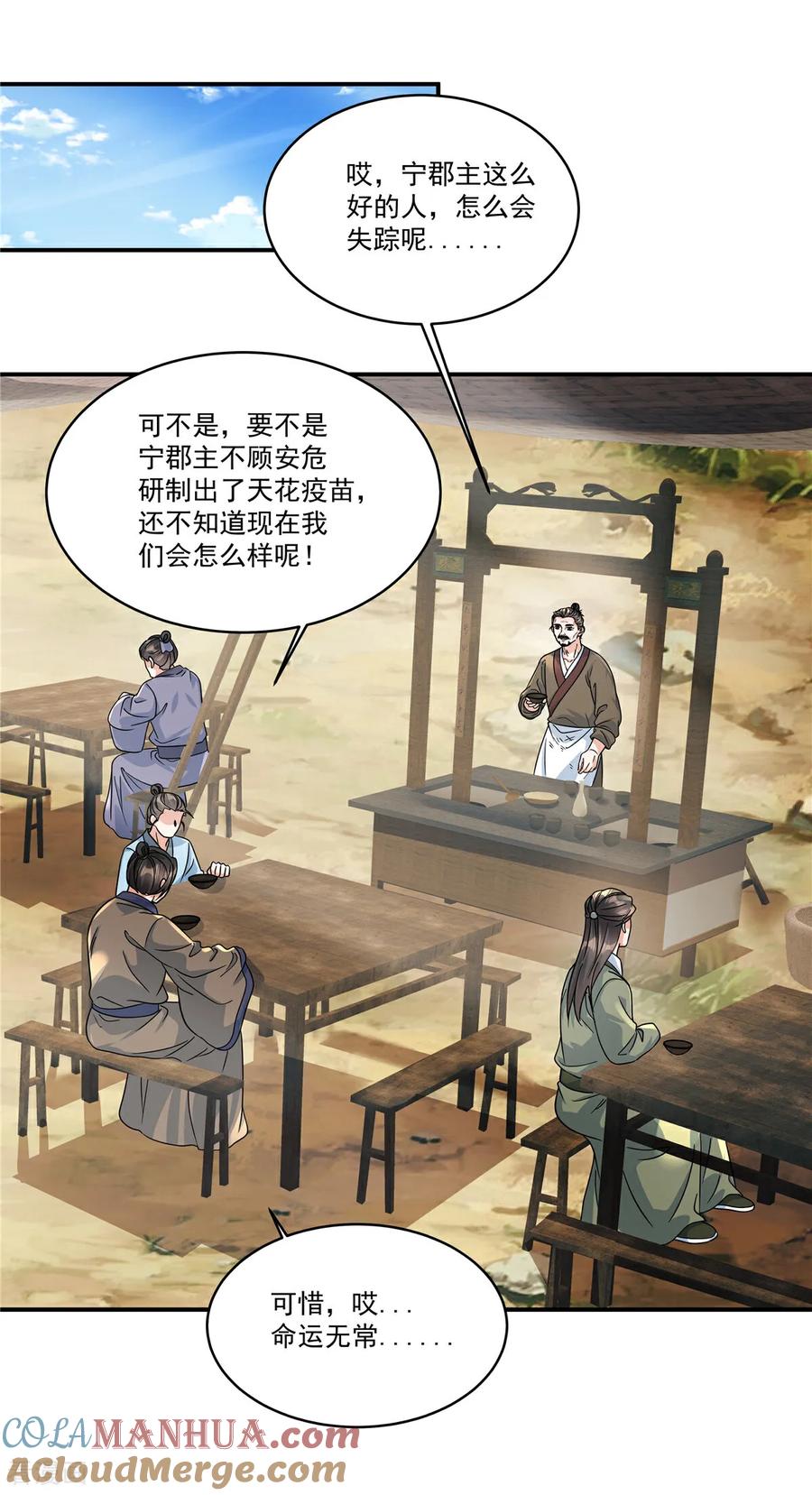 第71话再见啦！桃花庄！-反派大腿我抱定了-阿柯文化（第9张）