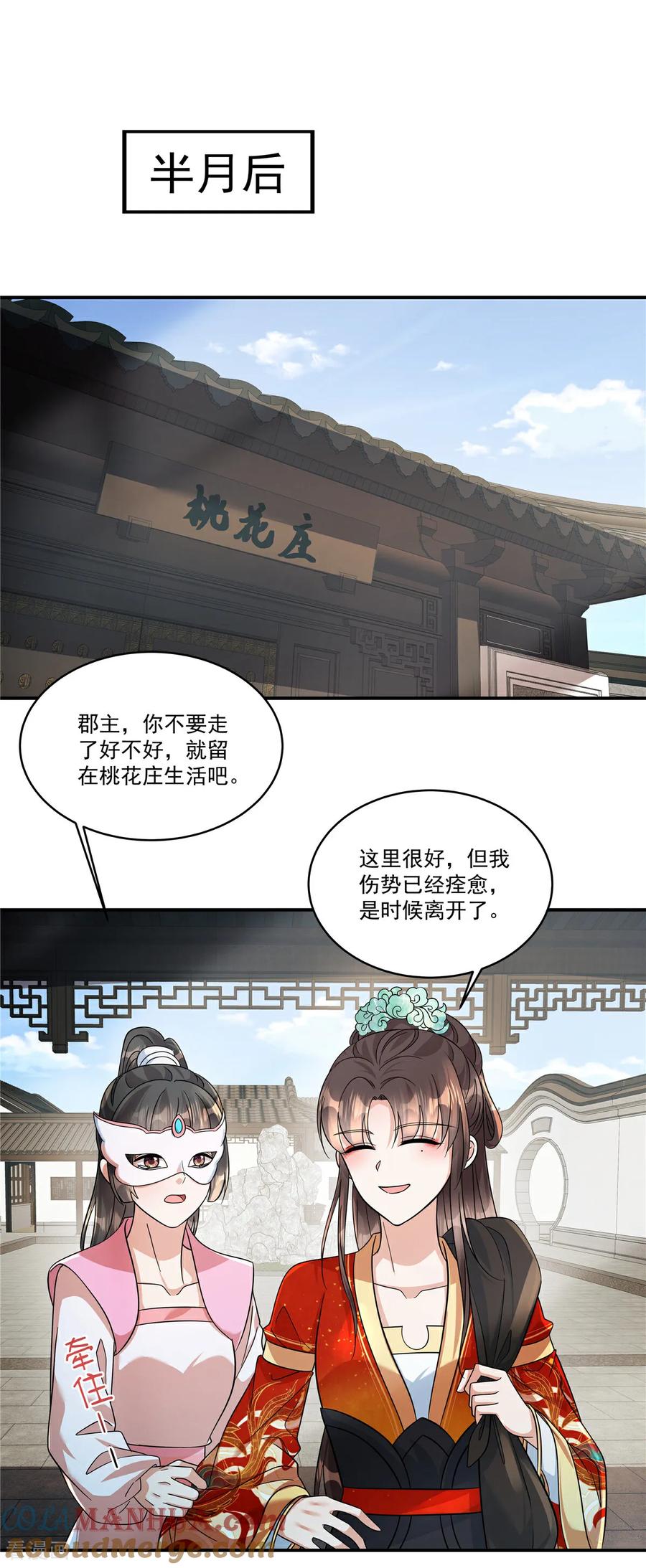 第71话再见啦！桃花庄！-反派大腿我抱定了-阿柯文化（第5张）