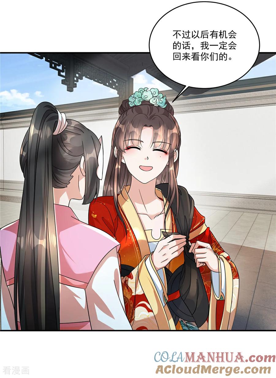 第71话再见啦！桃花庄！-反派大腿我抱定了-阿柯文化（第7张）