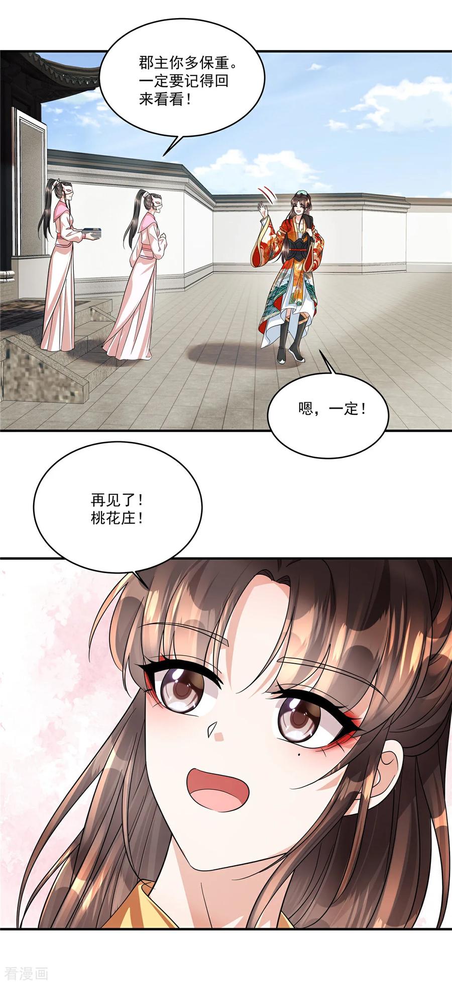 第71话再见啦！桃花庄！-反派大腿我抱定了-阿柯文化（第8张）