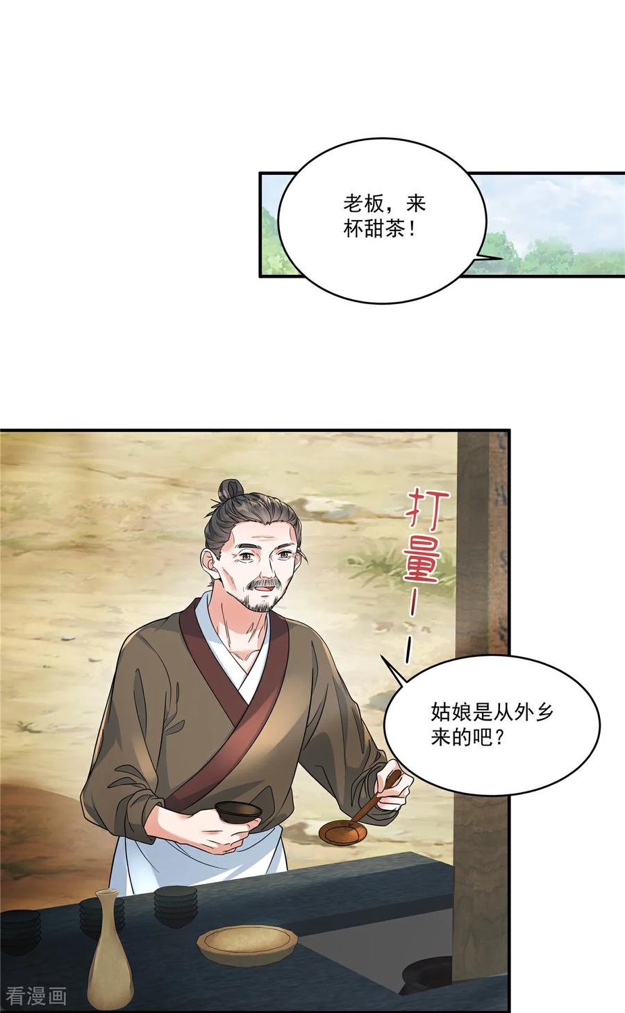 第71话再见啦！桃花庄！-反派大腿我抱定了-阿柯文化（第10张）