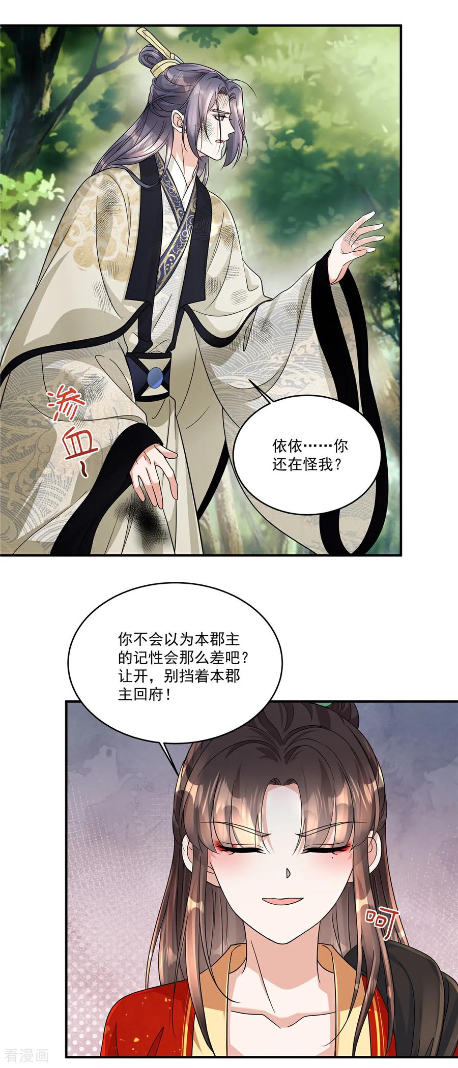第71话再见啦！桃花庄！-反派大腿我抱定了-阿柯文化（第22张）
