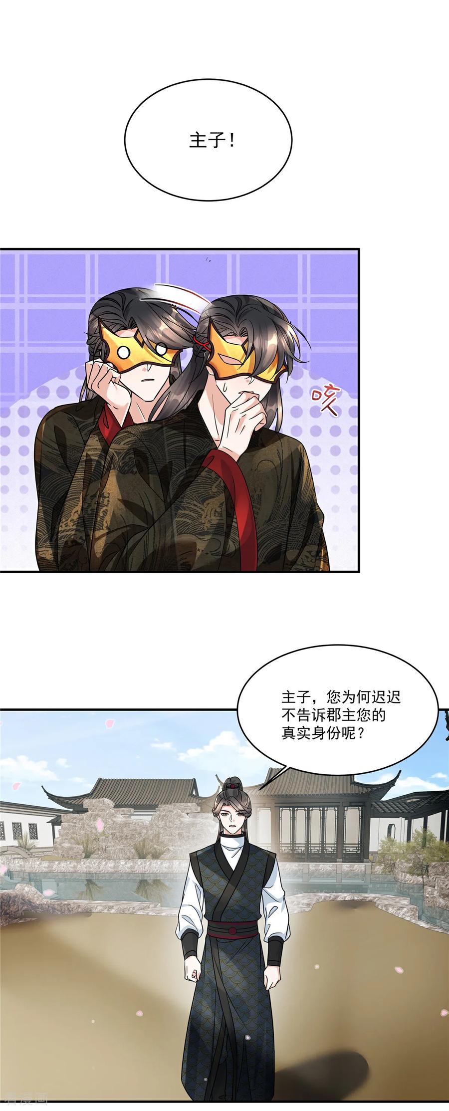 第71话再见啦！桃花庄！-反派大腿我抱定了-阿柯文化（第2张）