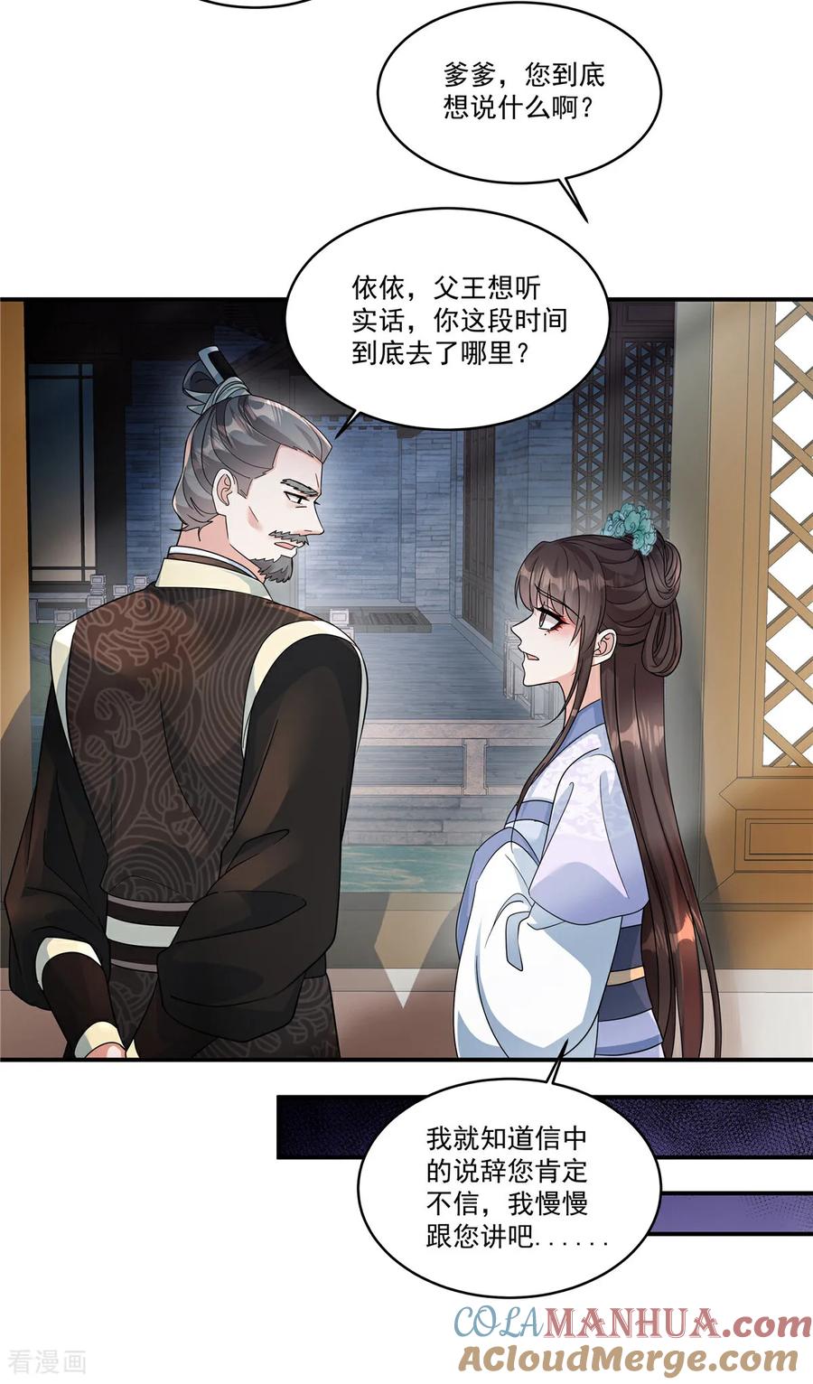 第72话父王去去就来-反派大腿我抱定了-阿柯文化（第17张）